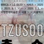 MMCA×LG OLEDシリーズ2025｜8月1日（金）〜2月1日（日）国立現代美術館ソウルで開催、作家・추수の新作展示