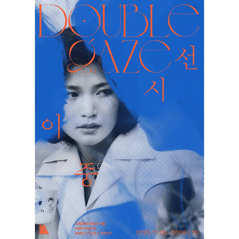 イジュンシソン(二重視線)|11月26日(水)〜1月10日(土)MMCA映像館で開催、映画を対にして読み解くフィルム&ビデオ上映プログラム